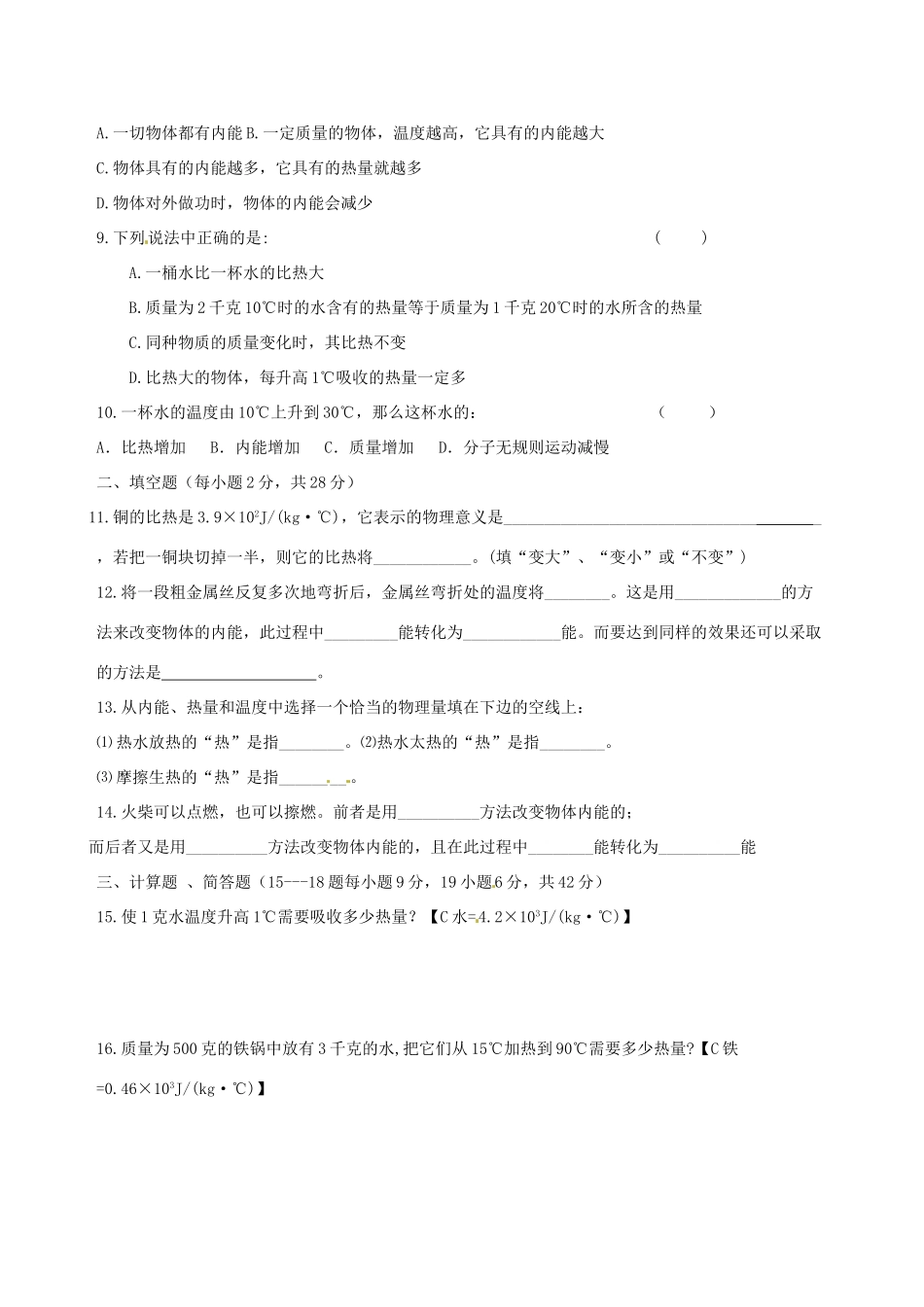 九年级物理上学期第一周测试卷 新人教版试卷_第2页