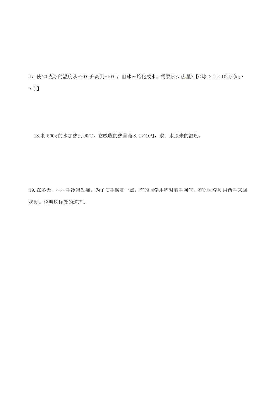 九年级物理上学期第一周测试卷 新人教版试卷_第3页