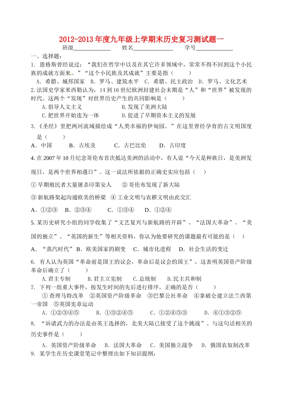 九年级历史上学期末复习测试卷一试卷_第1页