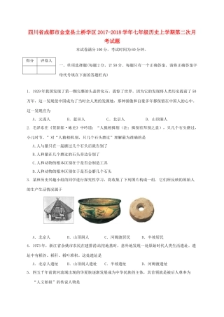 四川省成都市金堂县土桥学区七年级历史上学期第二次月考试卷 新人教版试卷