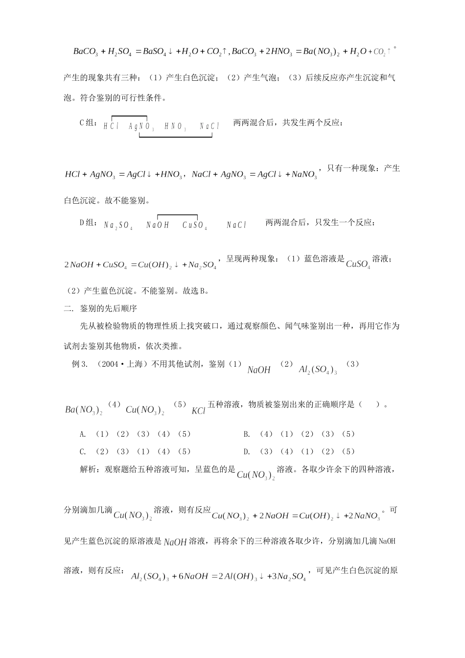 初中化学不外加试剂鉴别题速解探秘 学法指导 不分版本 试题_第3页