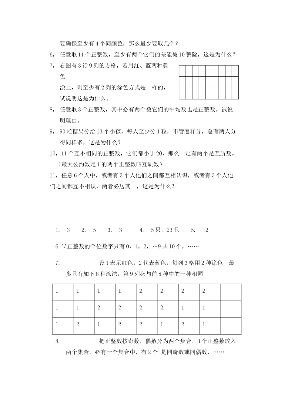 初中数学竞赛辅导资料(八)抽屉原则 试题_第3页