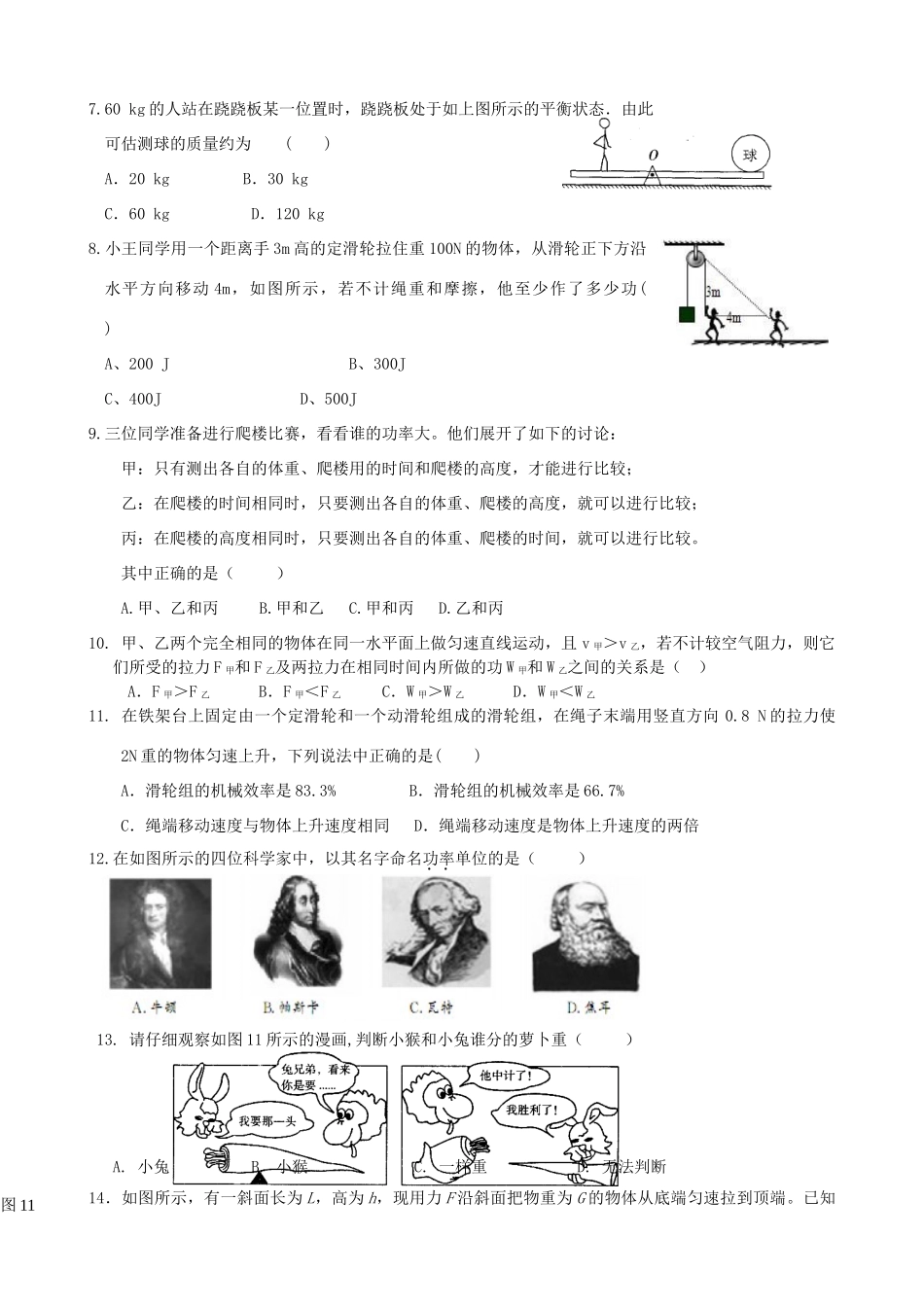 九年级物理上册 第十一单元 简单机械和功单元综合测试 苏科版试卷_第2页