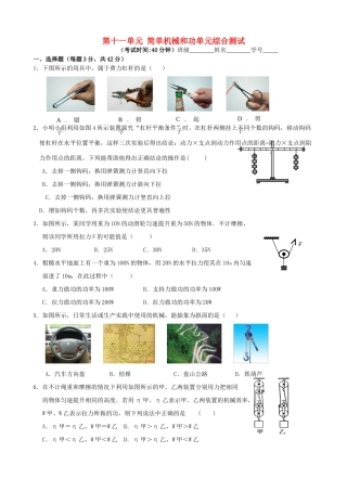 九年级物理上册 第十一单元 简单机械和功单元综合测试 苏科版试卷