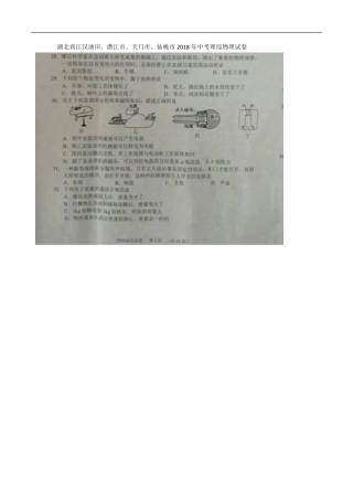中考理综(物理部分)真题试卷(pdf，含答案)试卷