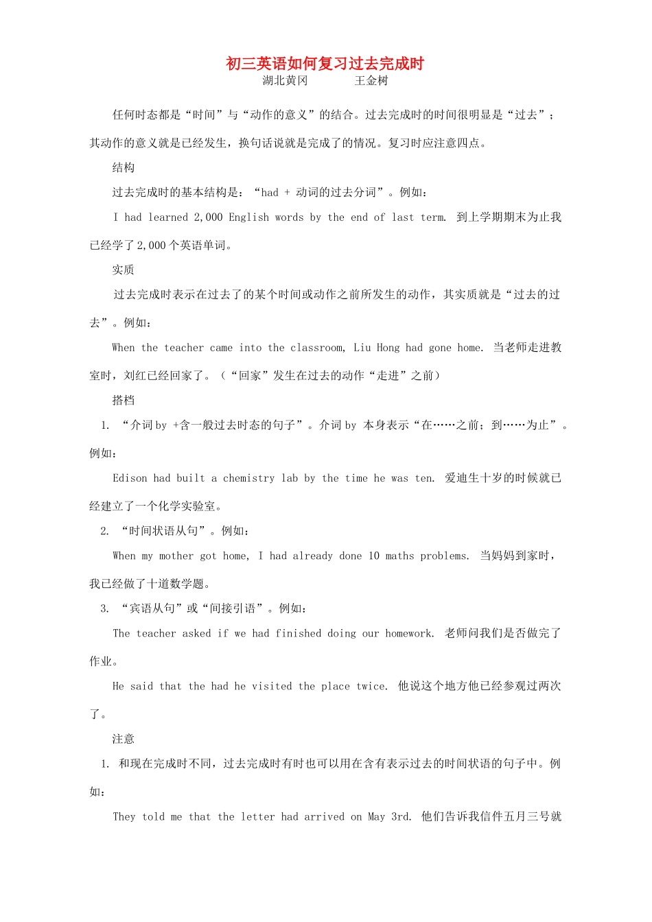 初三英语如何复习过去完成时 试题_第1页