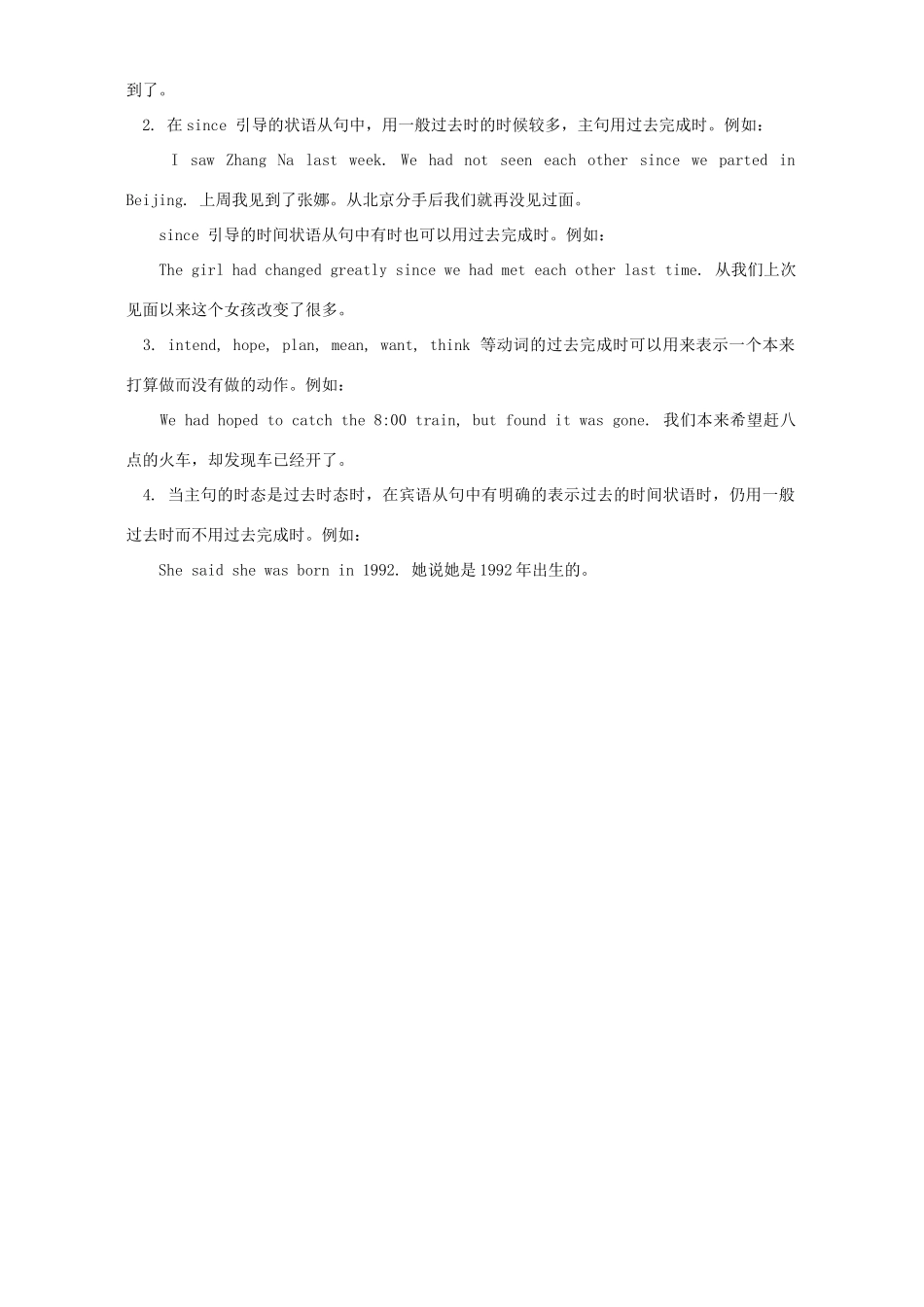 初三英语如何复习过去完成时 试题_第2页