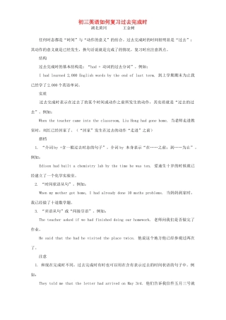 初三英语如何复习过去完成时 试题