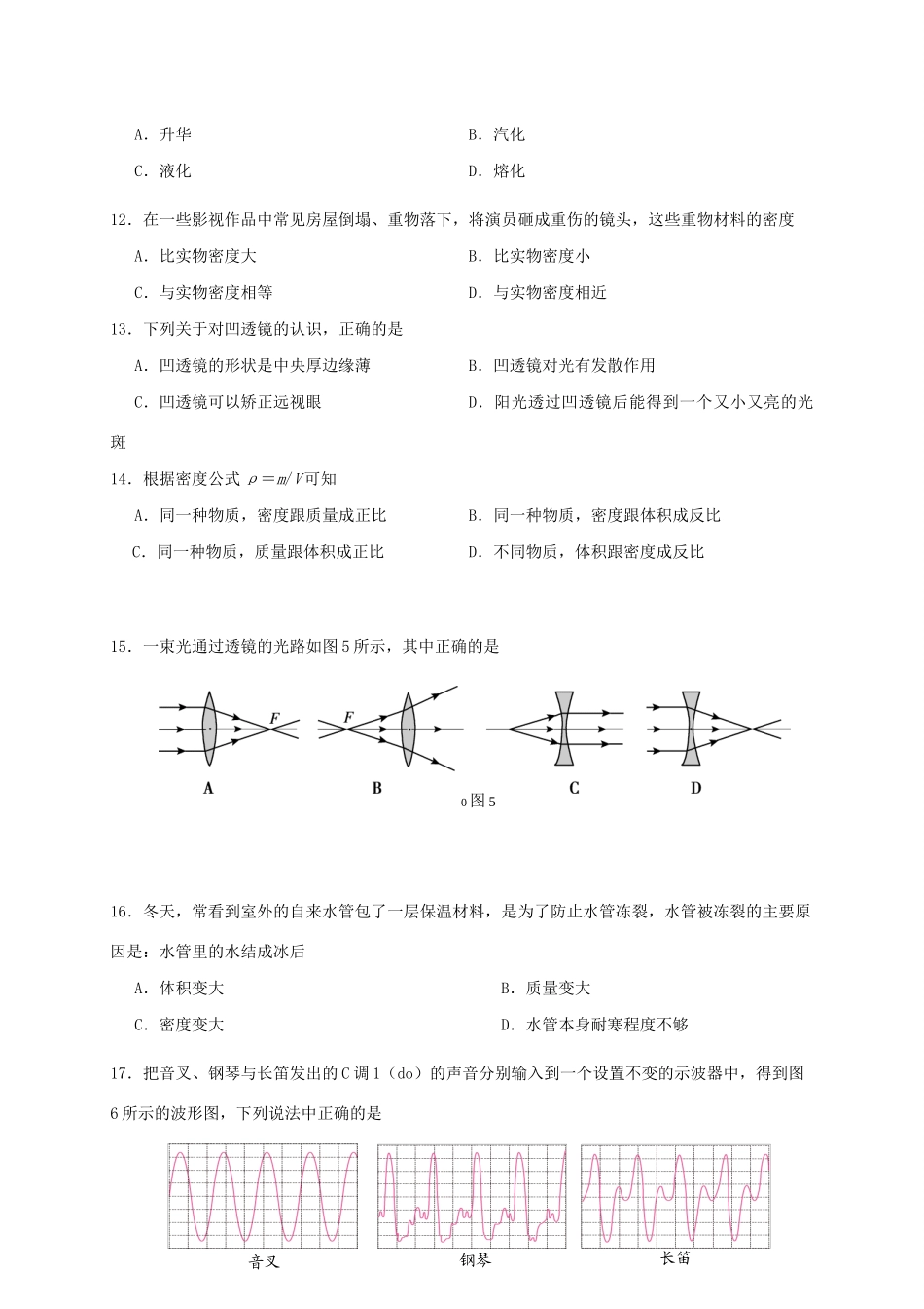 北京市朝阳区 八年级物理上学期期末考试试题_第3页