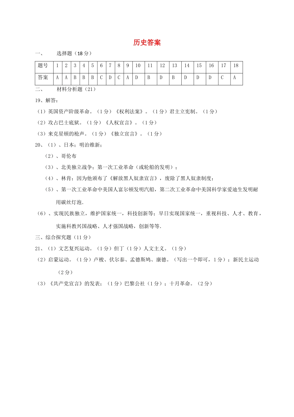 九年级历史上学期第三次模拟试卷答案 121332_第1页