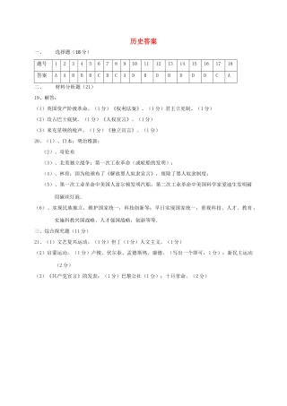九年级历史上学期第三次模拟试卷答案 121332