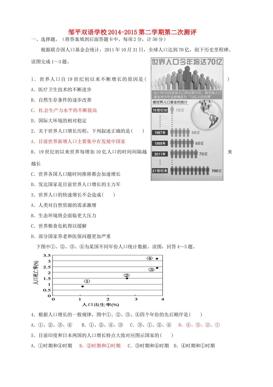 九年级地理下学期第二次测评试卷(宏志班)试卷_第1页