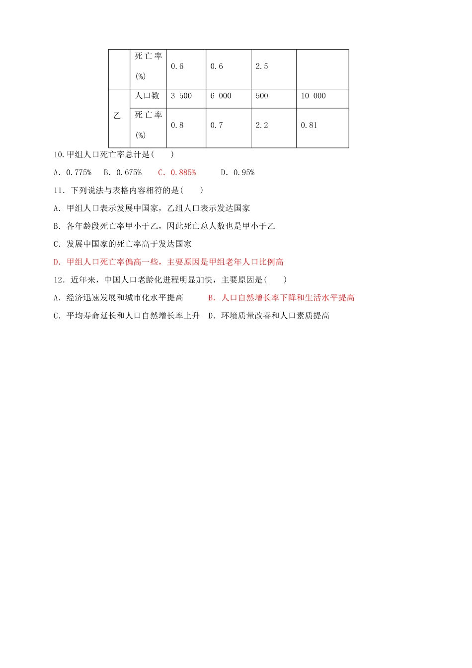 九年级地理下学期第二次测评试卷(宏志班)试卷_第3页