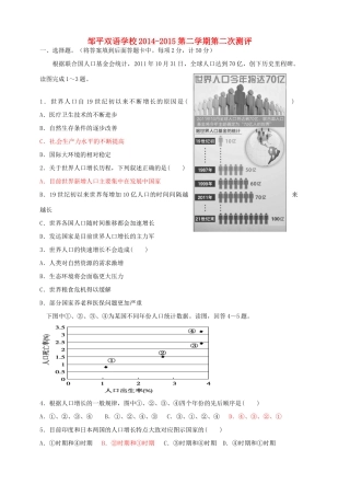 九年级地理下学期第二次测评试卷(宏志班)试卷