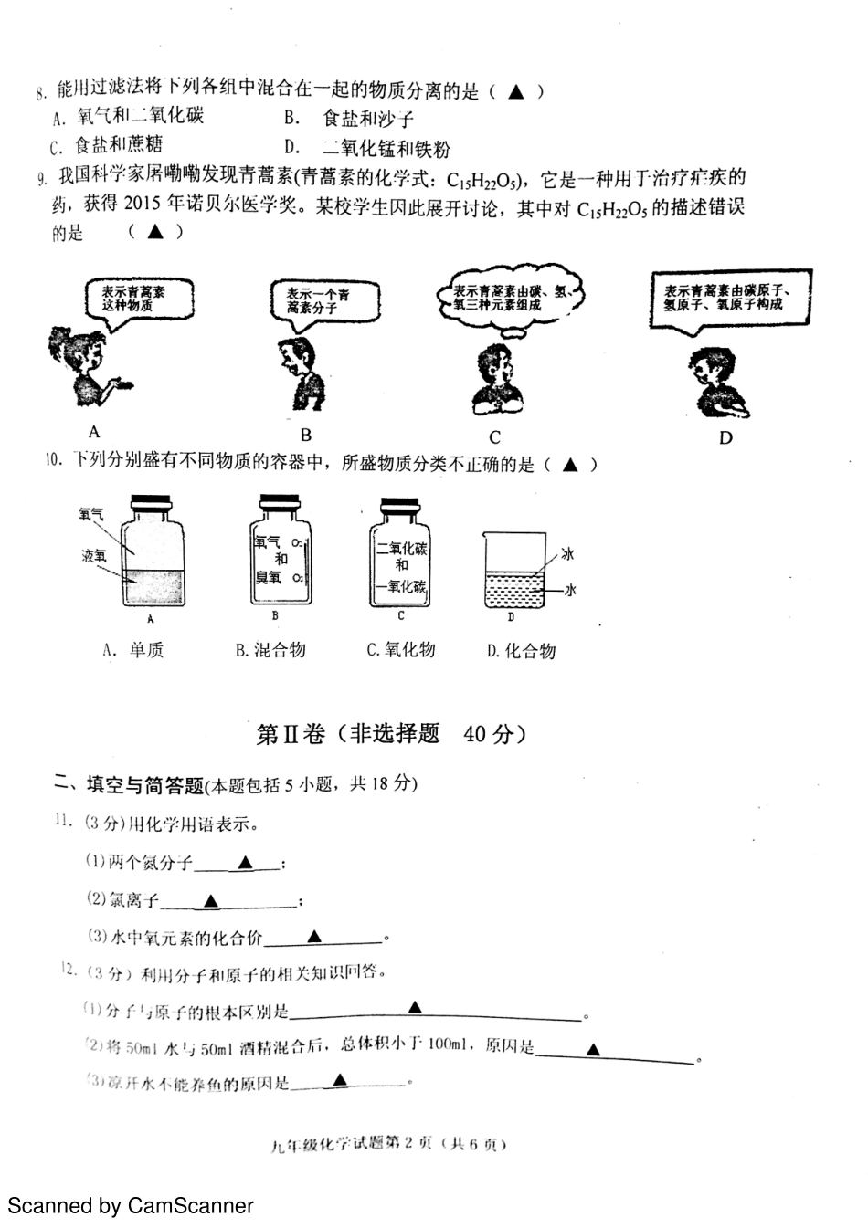 九年级化学上学期期中试卷(pdf) 沪教版试卷_第2页