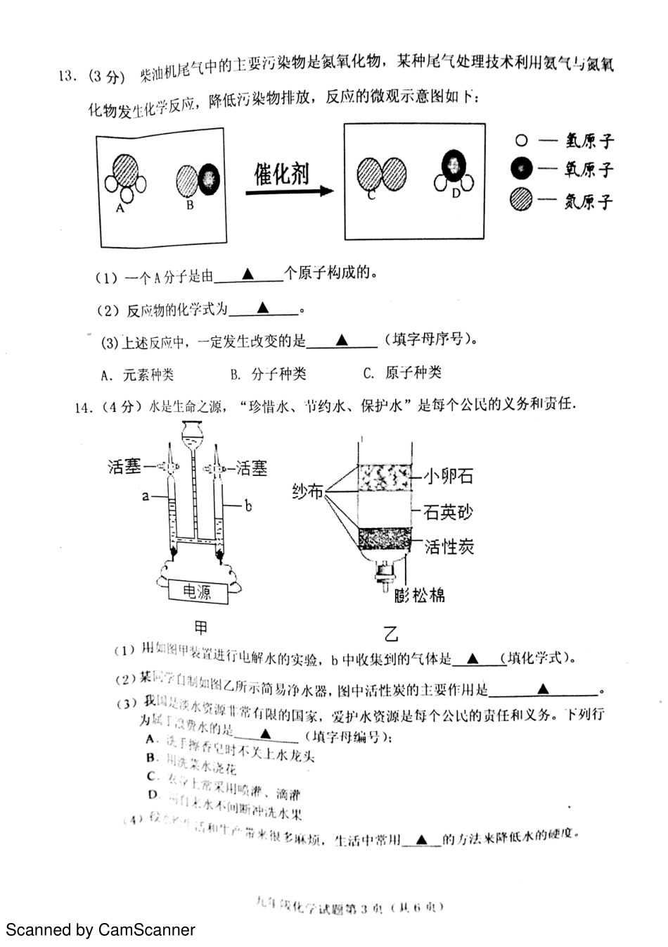 九年级化学上学期期中试卷(pdf) 沪教版试卷_第3页