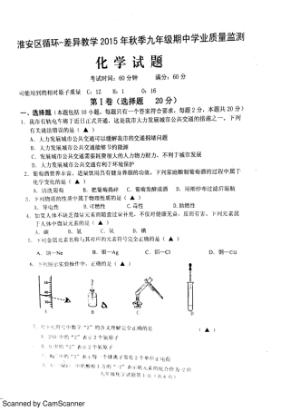 九年级化学上学期期中试卷(pdf) 沪教版试卷