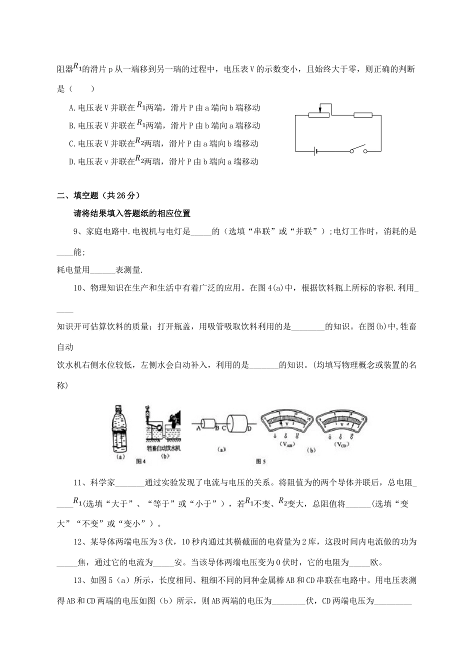 九年级物理上学期期末调研测试(一模)试卷_第2页