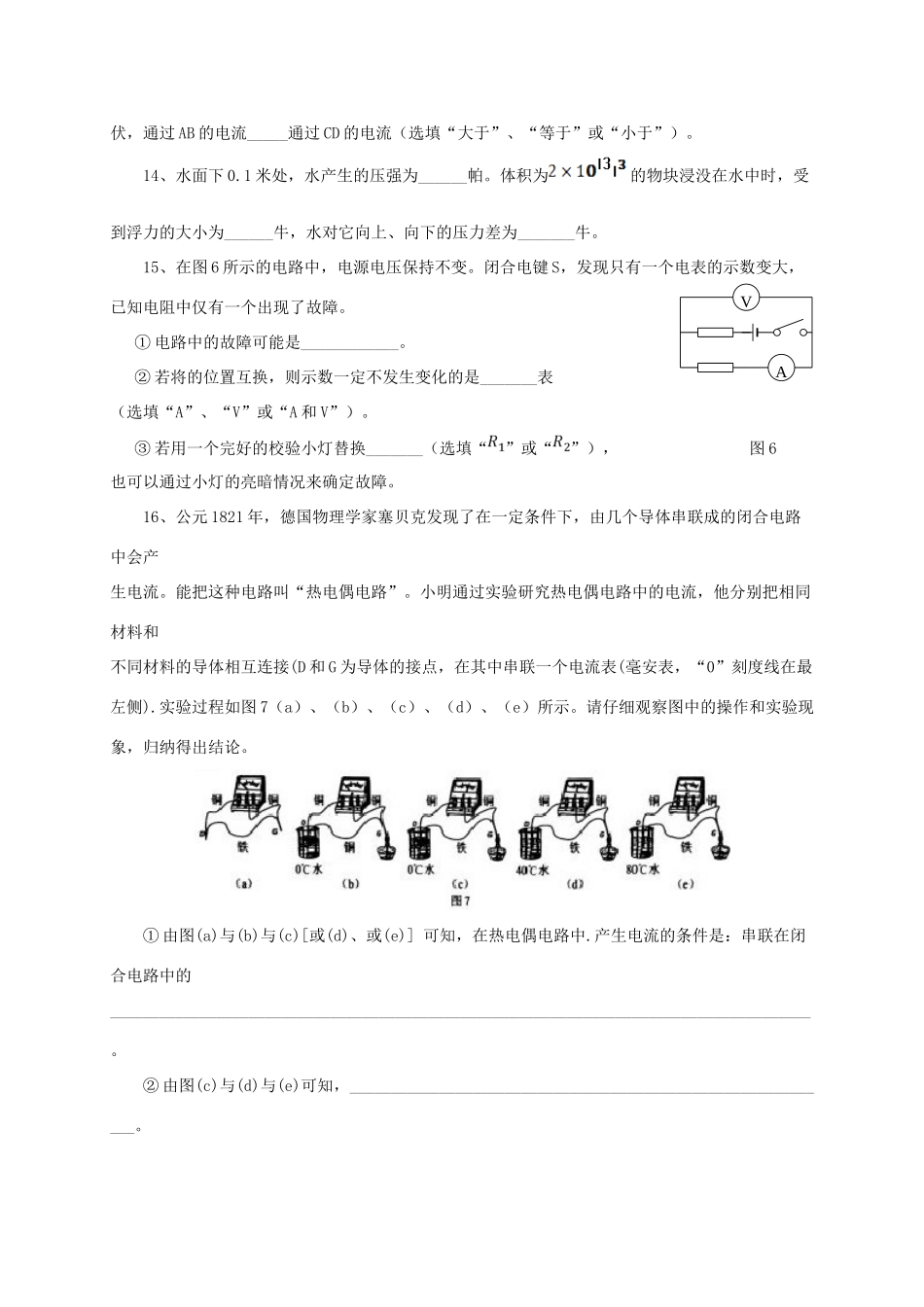 九年级物理上学期期末调研测试(一模)试卷_第3页