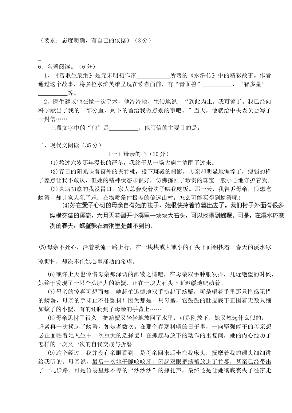 九年级语文第一次月考试卷试卷_第2页