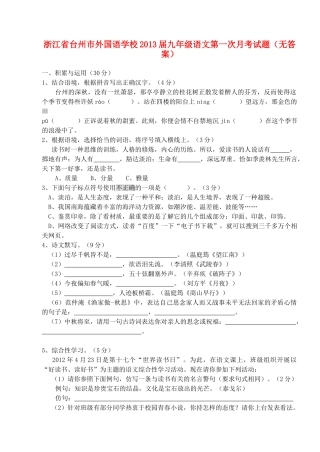 九年级语文第一次月考试卷试卷