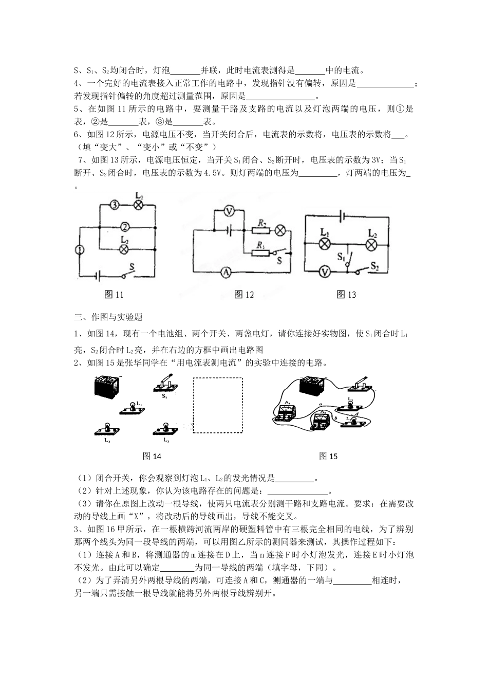 中考物理知识结构复习7 电学专题一专题训练试卷_第3页