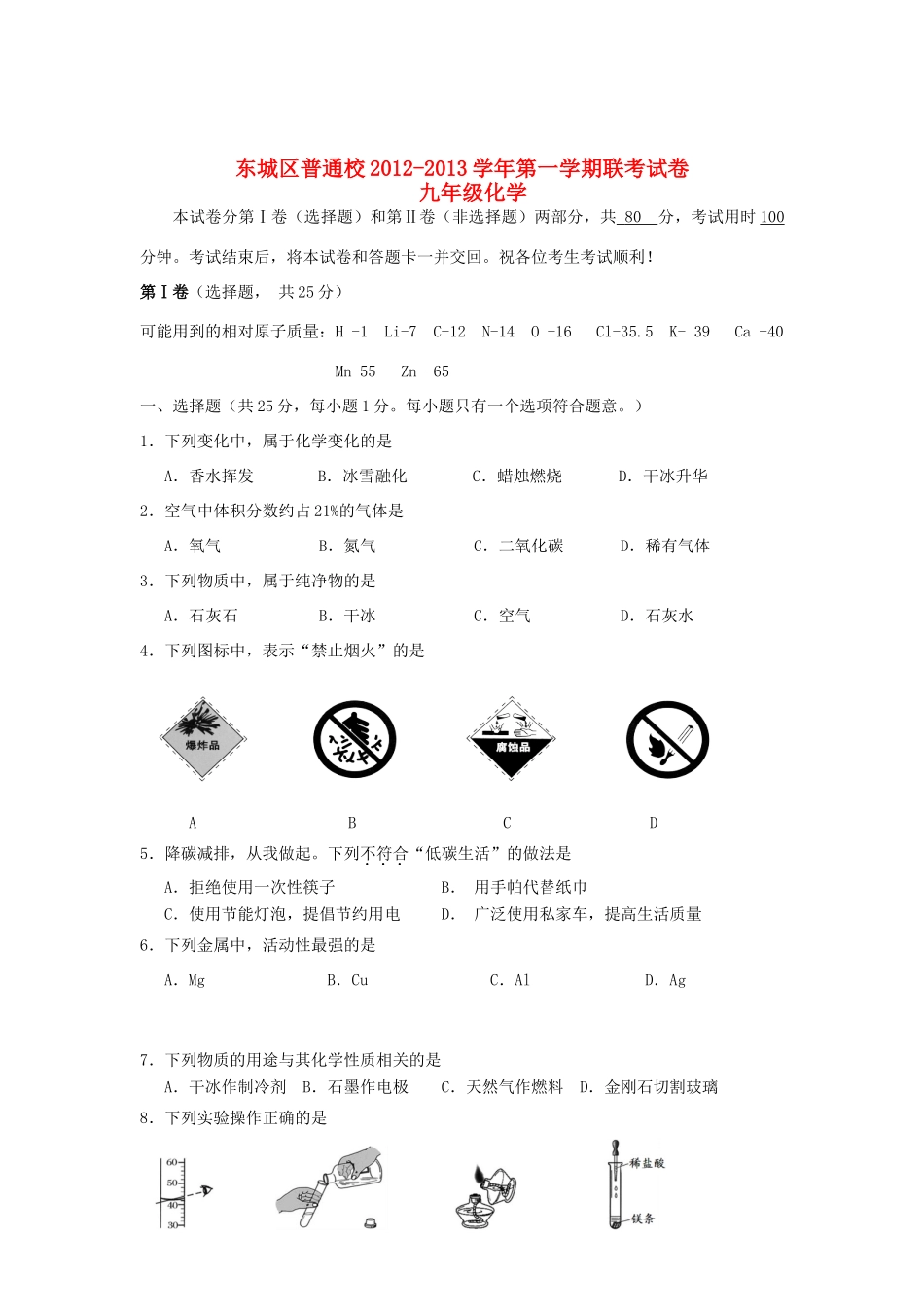 九年级化学12月联考试卷 新人教版试卷(00001)_第1页