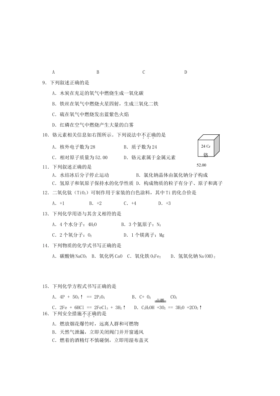 九年级化学12月联考试卷 新人教版试卷(00001)_第2页