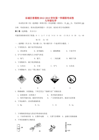 九年级化学12月联考试卷 新人教版试卷(00001)
