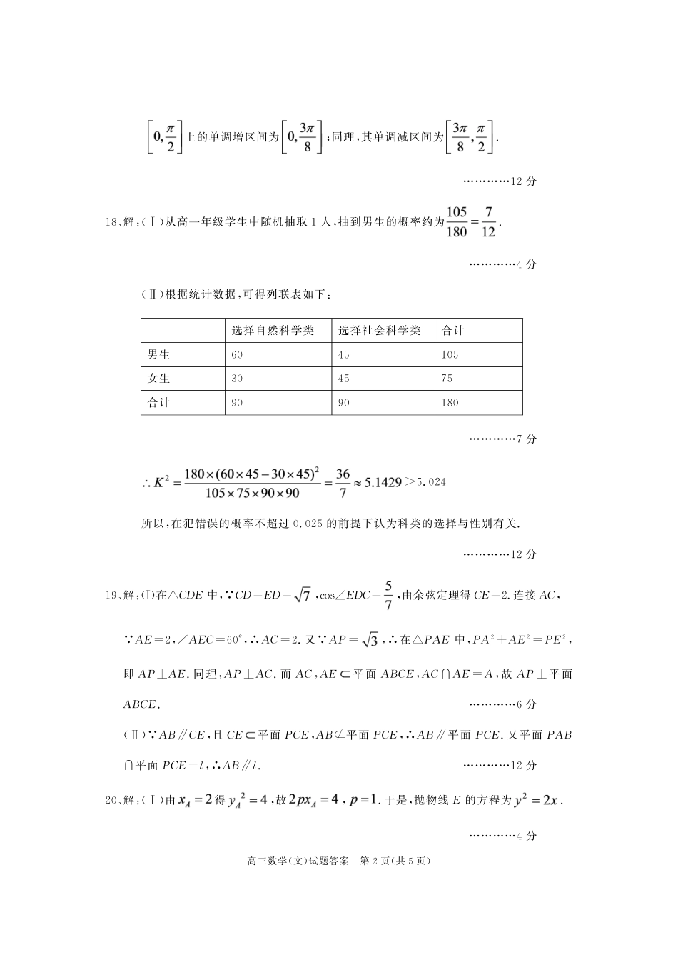 合肥市高三第二次教学质量检测数学试卷(文)_答案 安徽省合肥市届高三数学下学期第二次教学质量检测试卷 文(PDF) 安徽省合肥市届高三数学下学期第二次教学质量检测试卷 文(PDF)_第2页