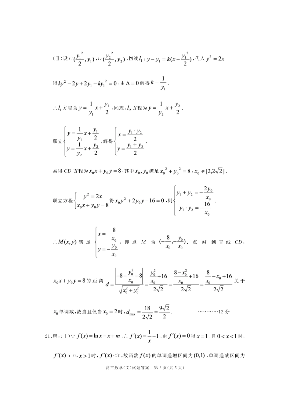 合肥市高三第二次教学质量检测数学试卷(文)_答案 安徽省合肥市届高三数学下学期第二次教学质量检测试卷 文(PDF) 安徽省合肥市届高三数学下学期第二次教学质量检测试卷 文(PDF)_第3页