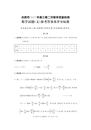 合肥市高三第二次教学质量检测数学试卷(文)_答案 安徽省合肥市届高三数学下学期第二次教学质量检测试卷 文(PDF) 安徽省合肥市届高三数学下学期第二次教学质量检测试卷 文(PDF)