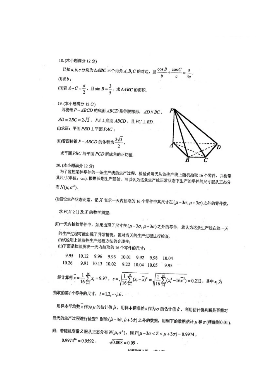 北校区届高三数学12月月考试卷 理试卷_第3页
