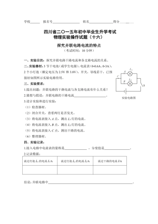四川省巴中市中考物理 实验试卷评分细则16 探究并联电路中电流的特点(pdf) 素材