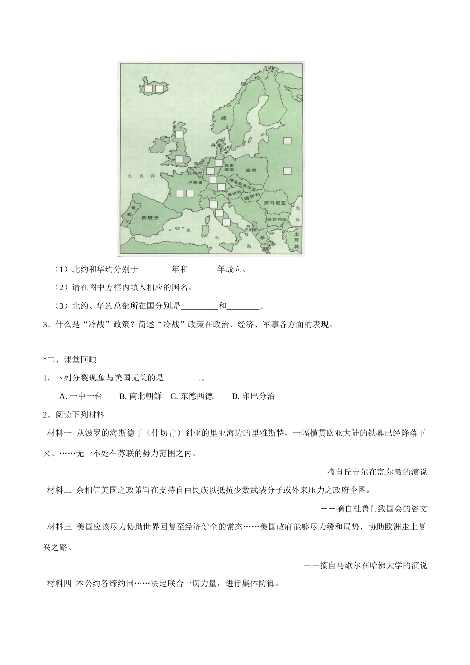 九年级历史下册 310( 冷战 与 热战 )同步训练 北师大版试卷_第2页