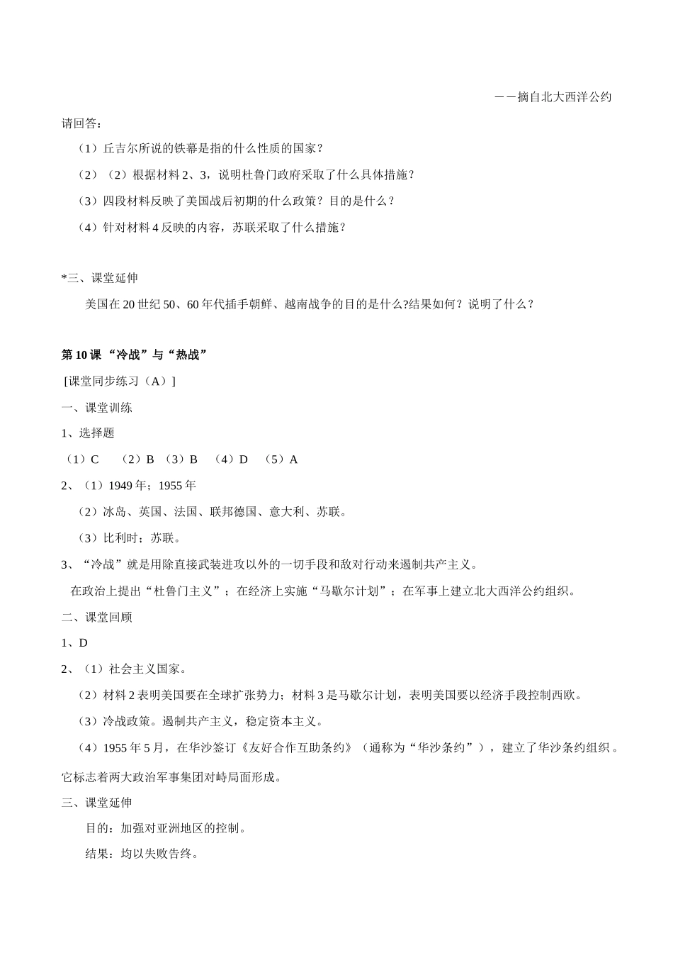 九年级历史下册 310( 冷战 与 热战 )同步训练 北师大版试卷_第3页