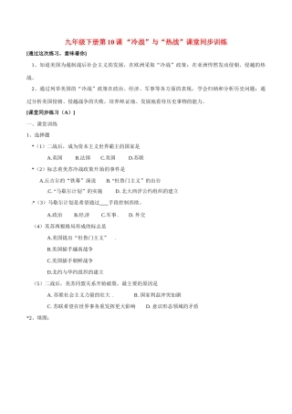 九年级历史下册 310( 冷战 与 热战 )同步训练 北师大版试卷