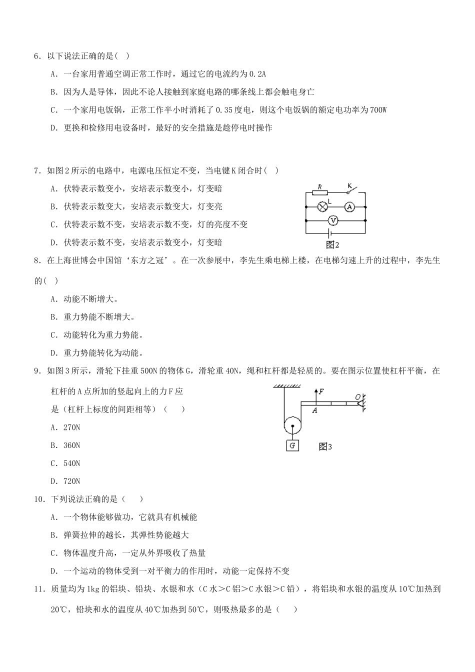 中考物理模拟试卷  人教新课标版试卷_第2页