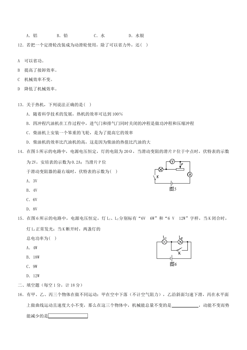 中考物理模拟试卷  人教新课标版试卷_第3页