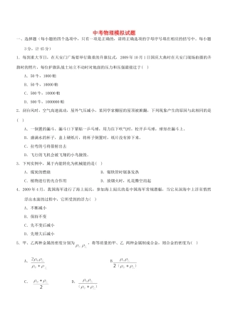 中考物理模拟试卷  人教新课标版试卷