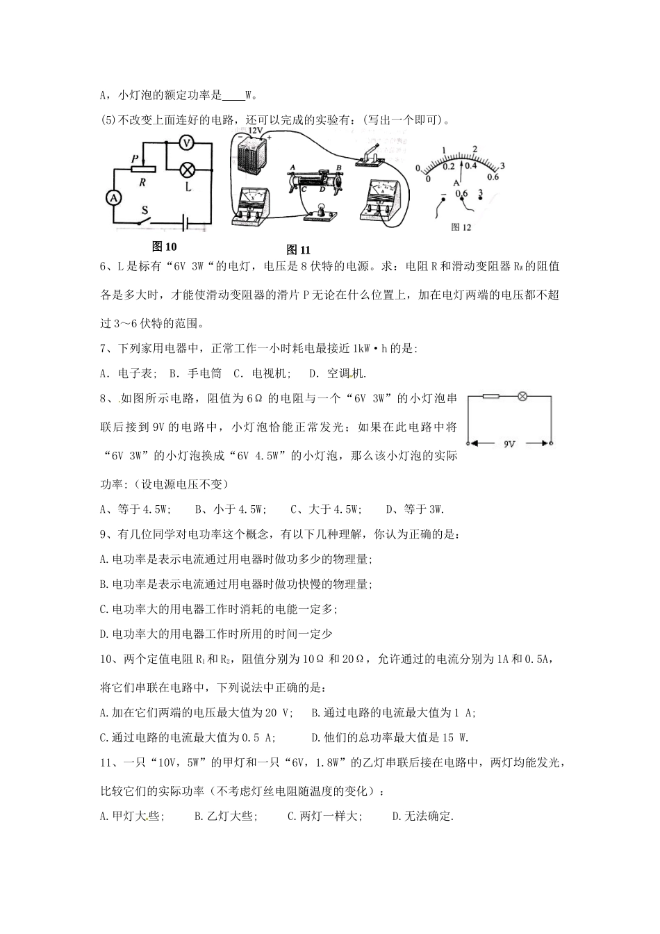 九年级物理(电功率)易错题 新人教版试卷_第2页