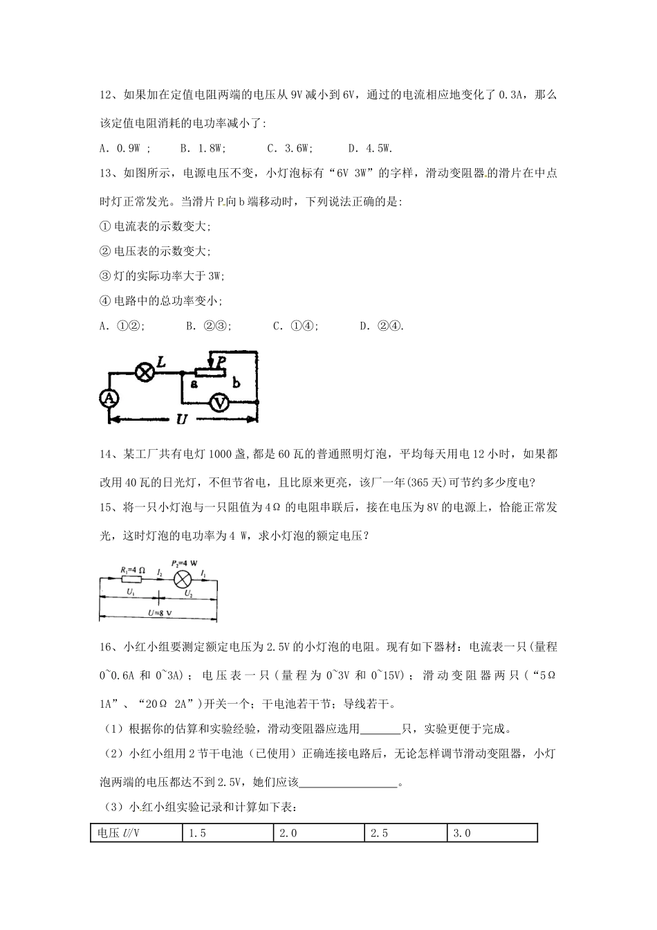 九年级物理(电功率)易错题 新人教版试卷_第3页