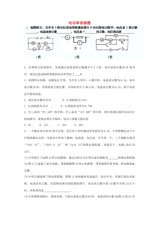 九年级物理(电功率)易错题 新人教版试卷