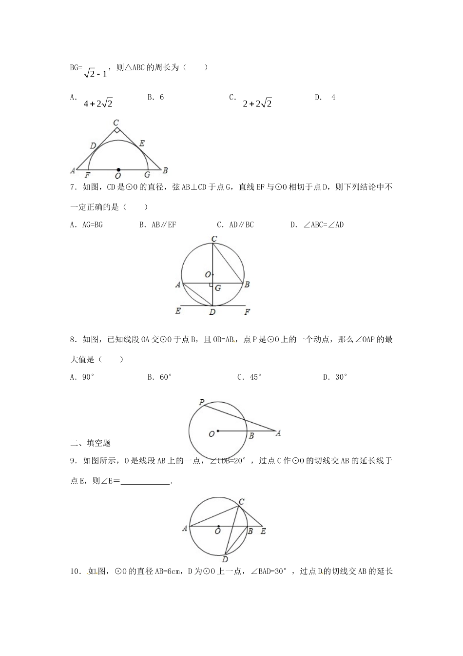 九年级数学下册 36 直线和圆的位置关系课时训练2(新版)北师大版试卷_第2页