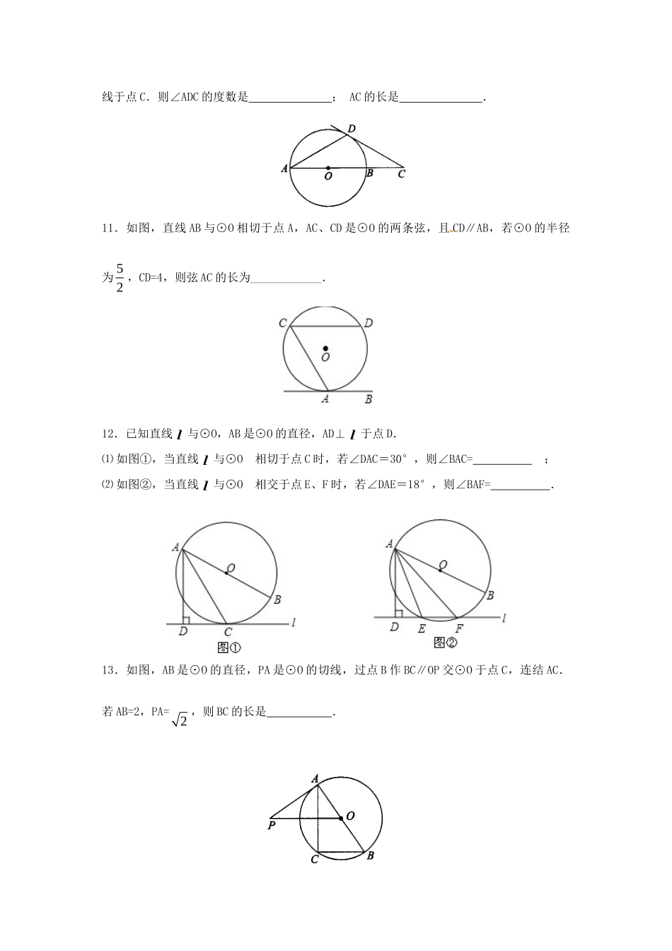 九年级数学下册 36 直线和圆的位置关系课时训练2(新版)北师大版试卷_第3页