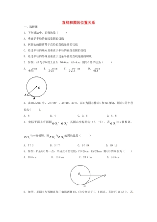 九年级数学下册 36 直线和圆的位置关系课时训练2(新版)北师大版试卷