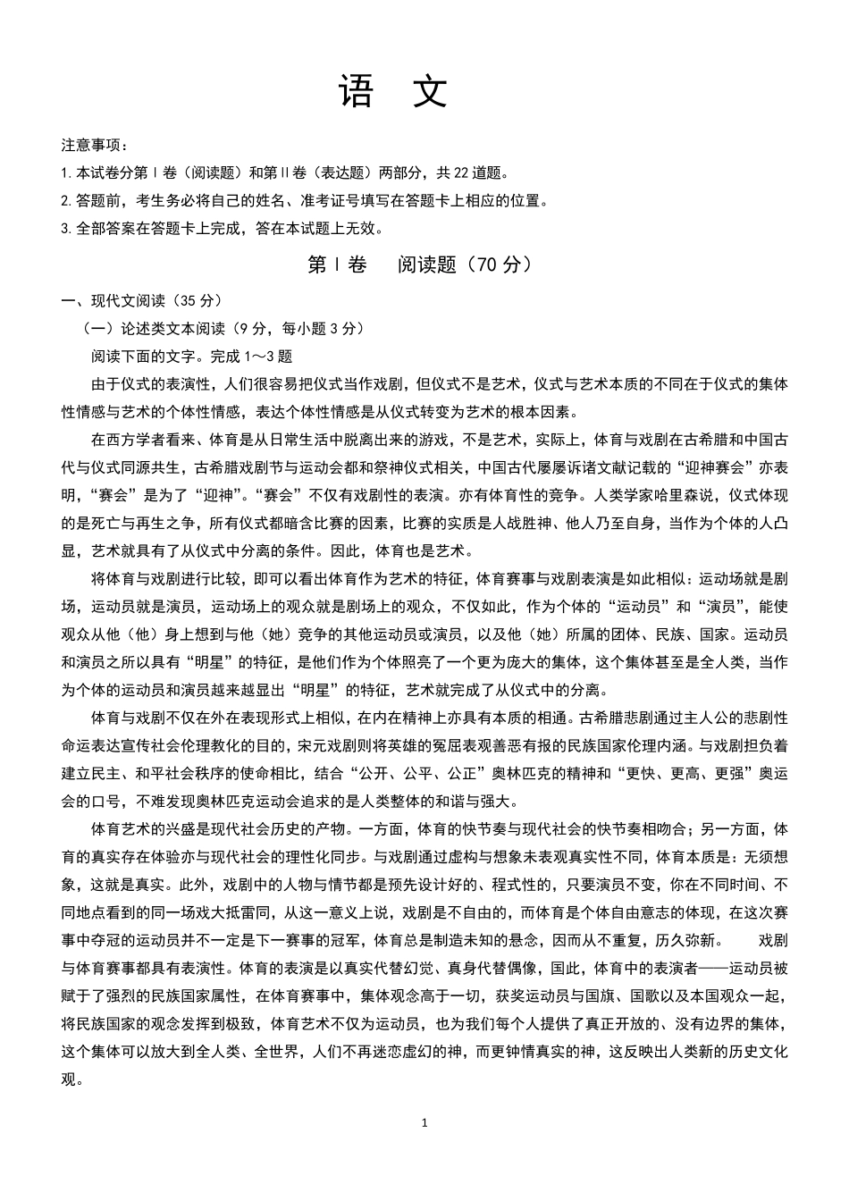 吉林省梅河口市高三语文下学期5月份模拟考试试卷PDF试卷_第1页