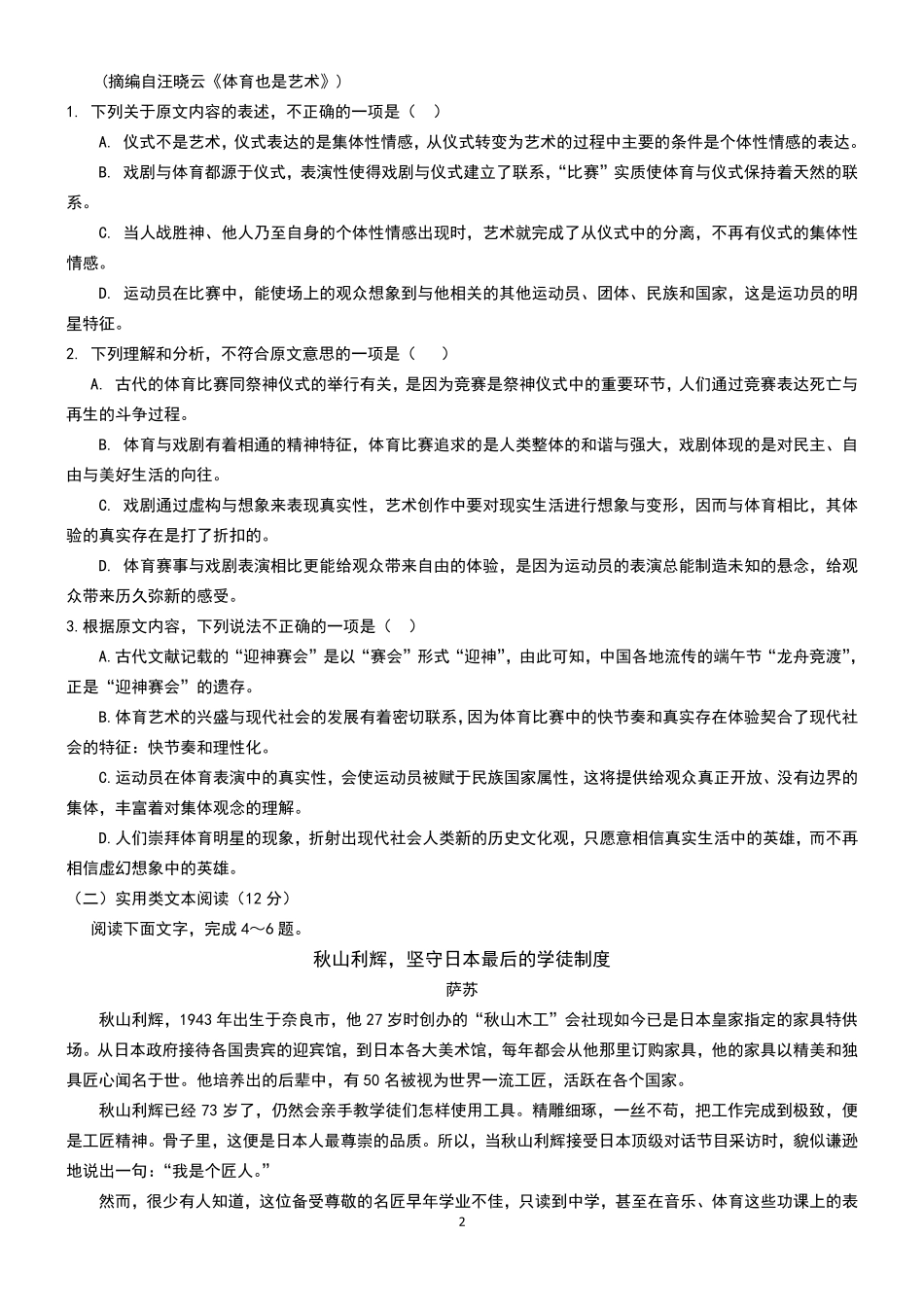 吉林省梅河口市高三语文下学期5月份模拟考试试卷PDF试卷_第2页