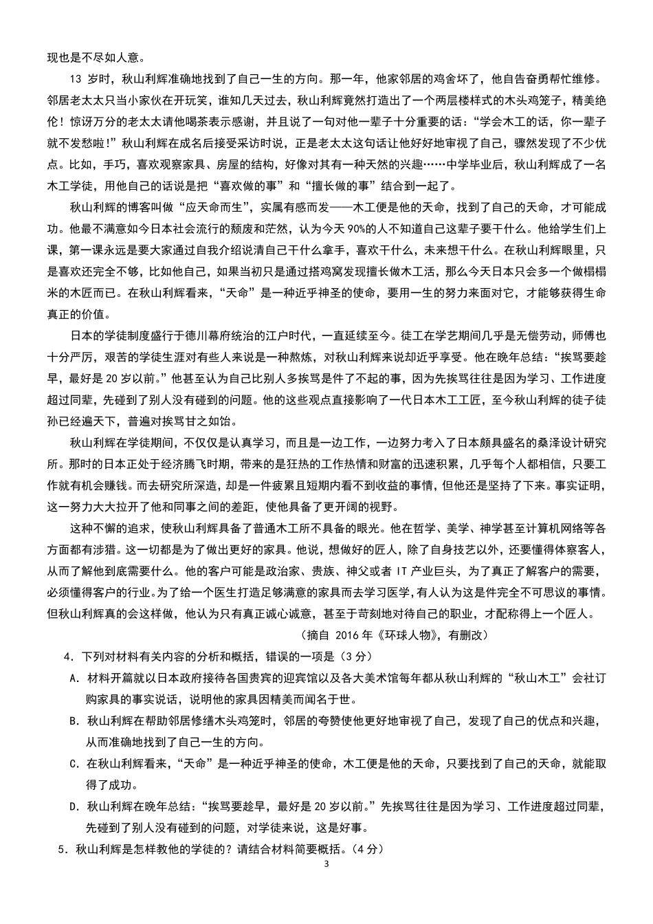 吉林省梅河口市高三语文下学期5月份模拟考试试卷PDF试卷_第3页