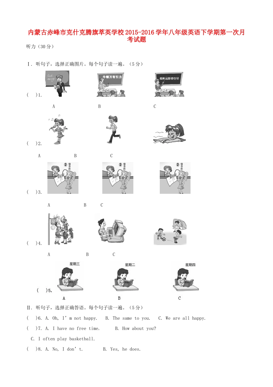 内蒙古赤峰市克什克腾旗萃英学校八年级英语下学期第一次月考试题(无答案) 人教新目标版 试题_第1页
